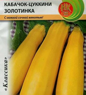 Кабачок - цуккини Золотинка "Русский Огород"