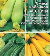 Смесь кабачков Ассорти "Уральский дачник"