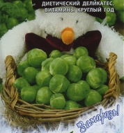 Капуста  брюссельская Командор "Гавриш"