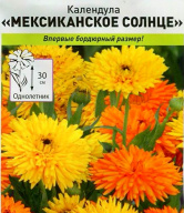 Календула Мексиканское солнце  "Русский город"