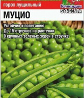 Горох Муцио  "Сибирский сад"