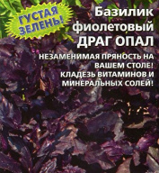 Базилик фиолетовый Драг Опал "Уральский дачник"