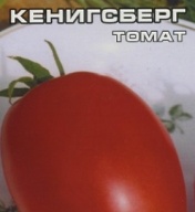 Томат Кенигсберг "Сибирский сад"