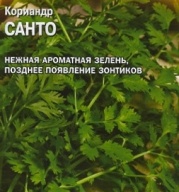 Кориандр Санто "Гавриш"