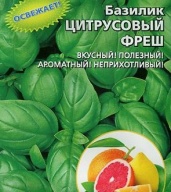 Базилик Цитрусовый фреш "Уральский дачник"