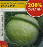 Капуста белокочанная Слава 1305 "Русский Огород"