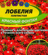 Лобелия плетистая Красный фонтан "Семена Алтая"