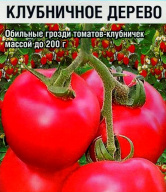 Томат Клубничное дерево "Сибирский сад"