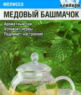 Мелисса Медовый башмачок "Сибирский сад"