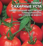 Томат Сахарные уста "Уральский дачник"
