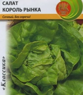Салат Король рынка "Русский Огород"
