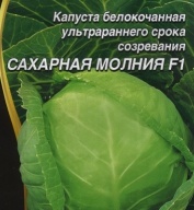Капуста белокочанная Сахарная молния F1  "Уральский дачник"
