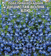 Лобелия каскадная душистая волна Блю "Premium seeds"