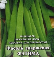 Фасоль спаржевая Фатима "Гавриш"