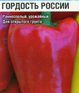 Перец сладкий  Гордость России "Сибирский сад"