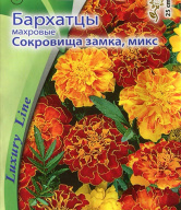 Бархатцы махровые Сокровища замка ,микс "Premium seeds"