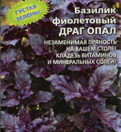 Базилик фиолетовый Дарк опал "Уральский дачник"