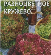 Салат Разноцветное кружево "Гавриш"