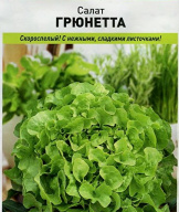 Салат Грюнетта "Русский огород"