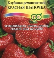 Клубника ремонтантная Красная шапочка"Гавриш"