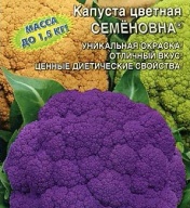 Капуста цветная Семеновна "Уральский дачник"