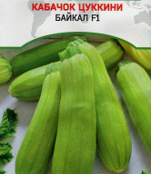 Кабачок цуккини Байкал  F1 "Premium Seeds"