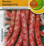 Фасоль зерновая Борлотто "Сибирский сад"