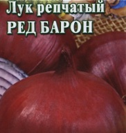Лук репчатый Ред Барон "Гавриш"