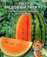 Арбуз Медовый тигр F1 "Premium seeds"