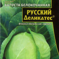 Капуста белокочанная Русский деликатес "Уральский дачник"