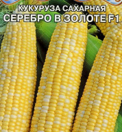 Кукуруза сахарная Серебро в золоте F1 "Premium seeds"