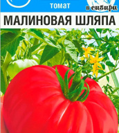 Томат Малиновая шляпа "Сибирский сад"