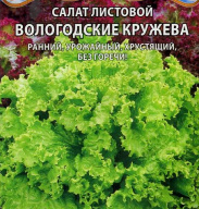Салат листовой Вологодские кружева "Premium seeds"