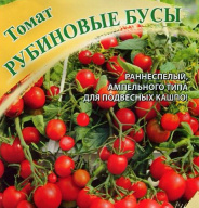 Томат Рубиновые бусы  "Гавриш"