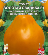 Золотая свадьба F1 "Premium seeds"