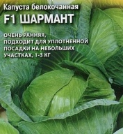 Капуста белокочанная F1 Шармант "Гавриш"