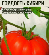 Томат Гордость Сибири "Сибирский Сад"