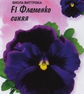 Виола Виттрока  F 1 Фламенко синяя "Гавриш"