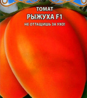 Томат Рыжуха  F 1 "Premium Seeds"
