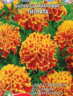 Бархатцы Махровые Тигрята "Premium seeds"