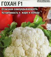 Капуста цветная Гохан F1 "Сибирский сад"