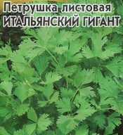 Петрушка листовая Итальянский гигант "Гавриш"