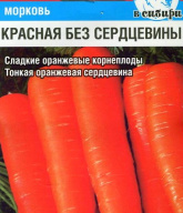 Морковь Красная без сердцевины "Сибирский сад"