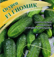 Огурец F1 Гномик "Гавриш"