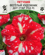 Петуния Веселый художник дот стар ред  F1  "Premium Seeds"