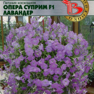 Петуния каскадная Опера Суприм  F1 лавандер "Биотехника"