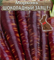  Морковь Шоколадный заяц F1 "Premium Seeds"