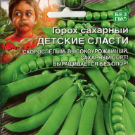 Горох сахарный Детские сласти "Уральский дачник"