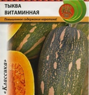 Тыква Витаминная "Гавриш"