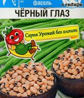Фасоль Черный глаз  "Сибирский сад"